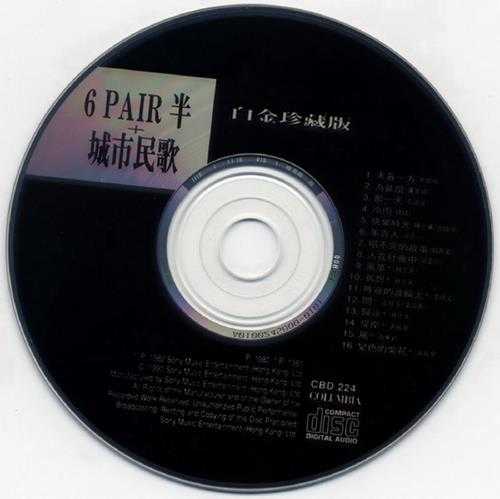 群星1990-6Pair半+城市民歌白金珍藏版[香港首版][WAV+CUE]